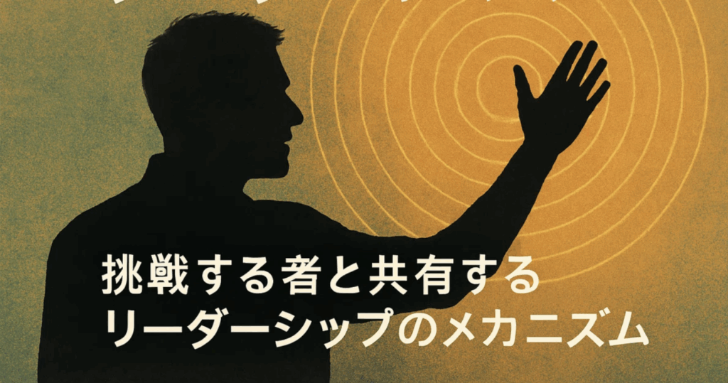 📝 note｜共鳴から始まるリーダーシップ